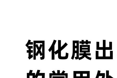 为什么钢化膜里面突然有毛絮