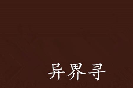 叶寻寻小说叫什么名字