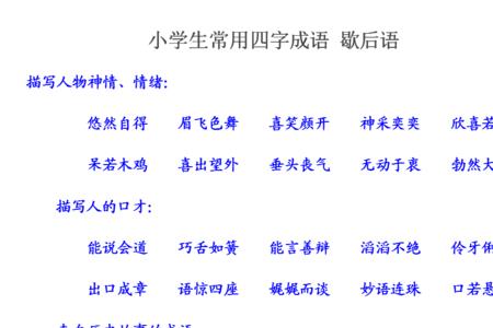 阴晴什么缺,四字成语