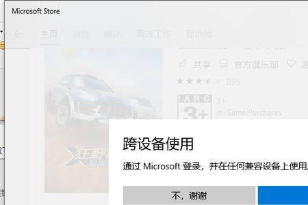 笔记本电脑microsoftstore连接不上