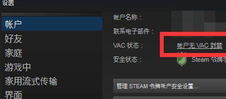 steam上vac封禁怎么消除