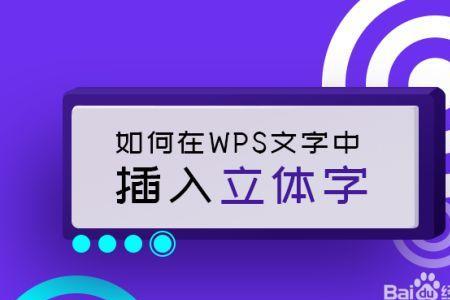 wps里面字体怎么拉高