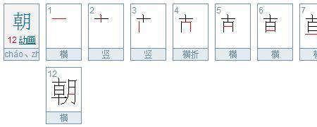 伤痕的痕去掉部首,再查几画