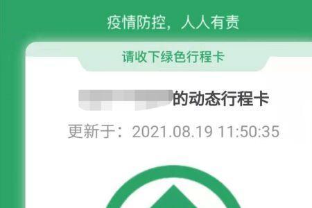 行程码怎么申请提前消除行程