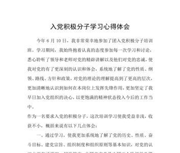 入党积极分子毕业后交给谁