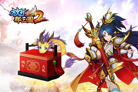 放开那三国三22022荣耀周年祝福语