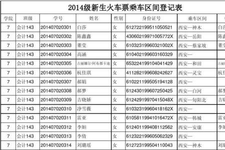 学生基本信息乘车区间怎么填