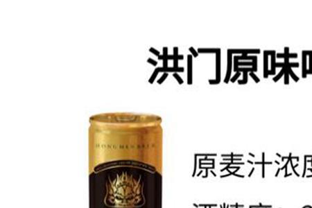 为什么叫洪门啤酒