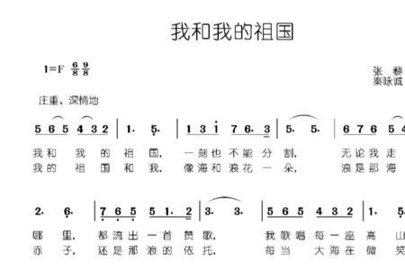 歌曲我的祖国代表的含义