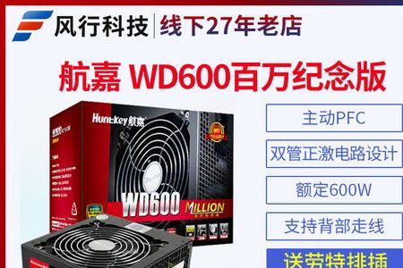 航嘉wd500百万纪念版评测