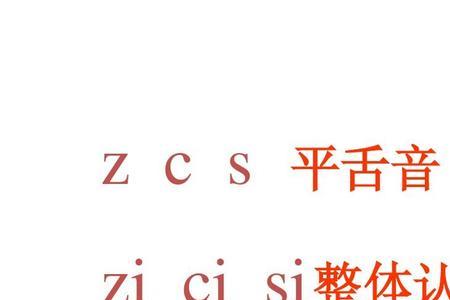 zhi和zi的区别口诀