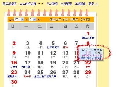 1973年冬月初六新历是多少号