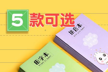 小字本和语文本的区别