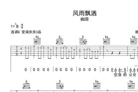 风雨人间歌词完整版