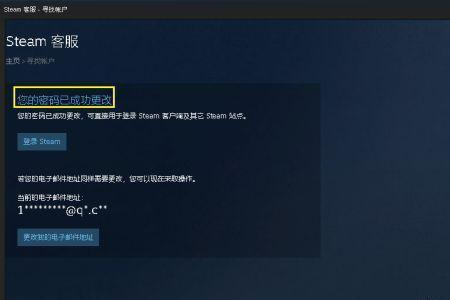 steam修改密码上限要多久解除