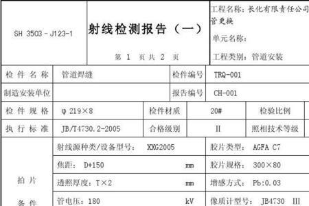 一次探伤合格率要求