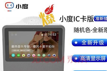 小度智能屏8c使用教程