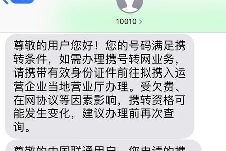 携号转网话费充值失败