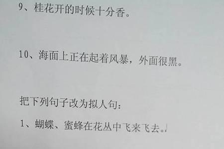 柳枝被风吹动了改为拟人句