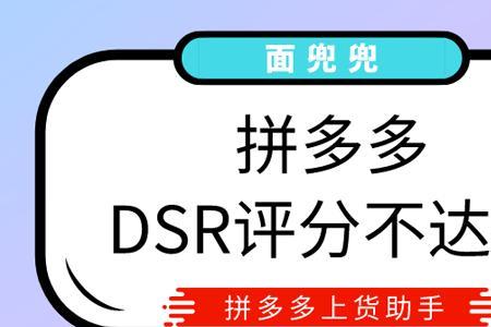 拼多多dsr一拖三是什么意思