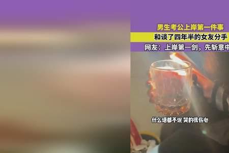 上岸第一件先斩意中人如何回复