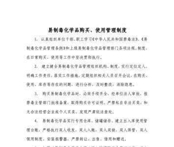 什么易制毒化学品一律予以销毁