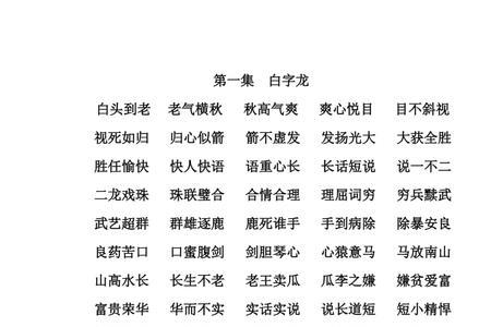 各的成语接龙两个字