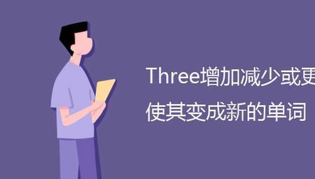 there换一个字母是什么