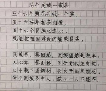 民族团结短诗词六个字