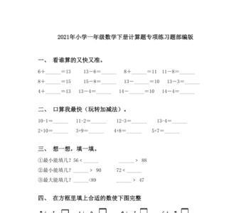 小学一年级会计算什么