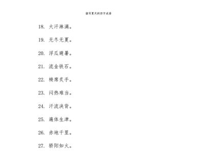 描写于谦的四字成语