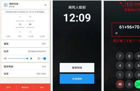 使命闹钟如何设置