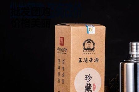 王德芳20号酒质量如何