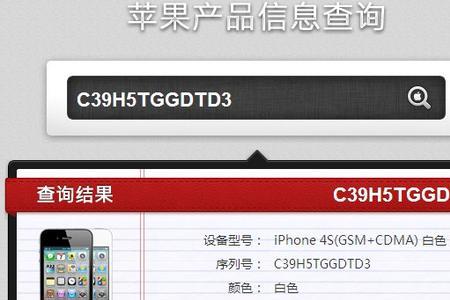 苹果屏幕型号查询