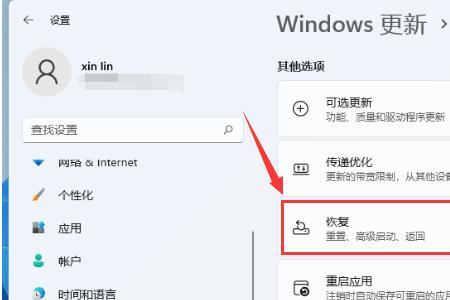 win11怎么设置断电恢复