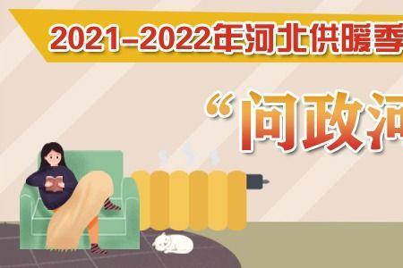 2022年保定市冬季供暖时间