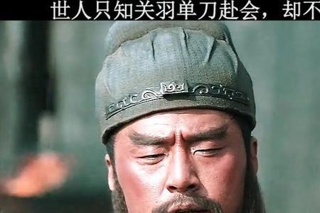 关云长单刀赴会读后感20字