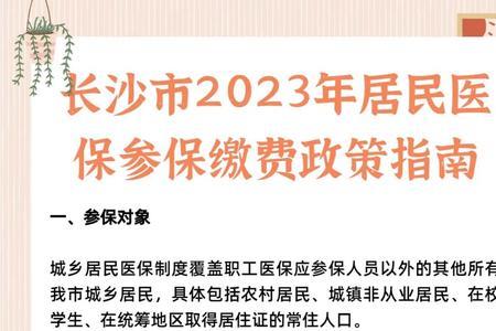 2023年医保政策哪些人不用交