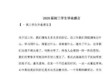 初中毕业照感言