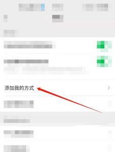 别人是怎么通过微信号加我的