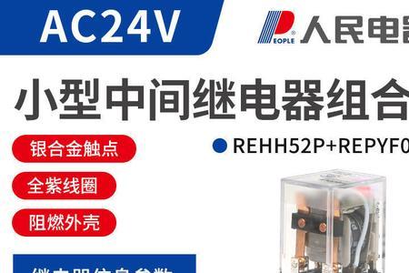 ac24v继电器和dc24v继电器的区别