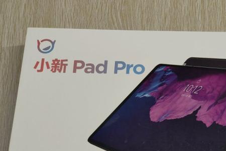 联想平板小新pad11寸怎么样