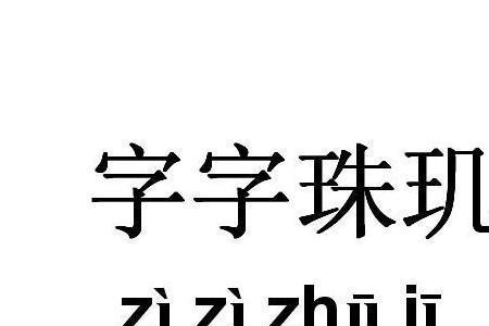 木加越是什么字啊