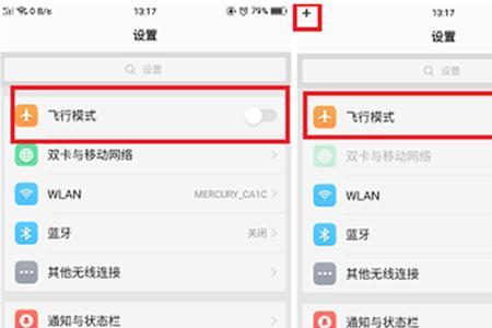 手机的飞行模式怎样解除