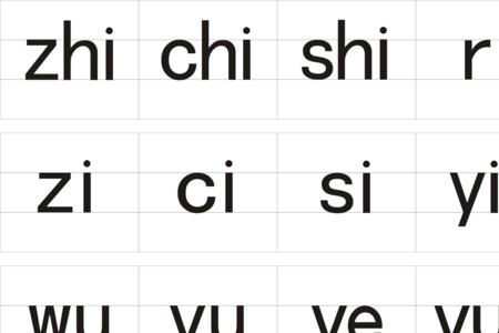 zi的韵母是什么