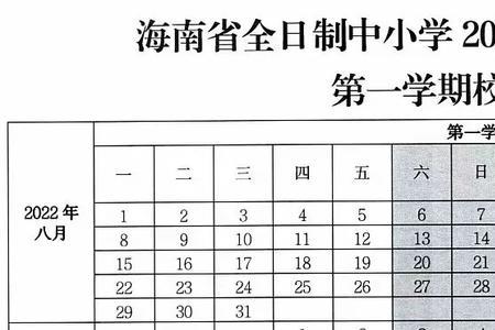 什么时候开学2022小学四年级山东