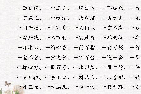 含有数字的成语什么成群