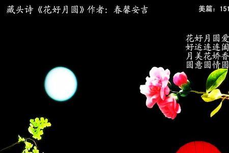 花好月圆情更圆歌曲原唱