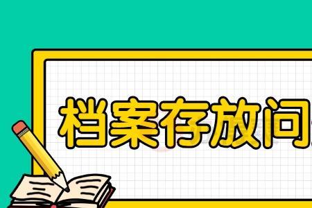 人事历史遗留问题不解决怎么办