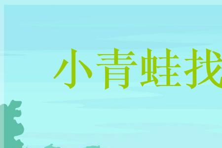 青蛙进家里怎么赶走